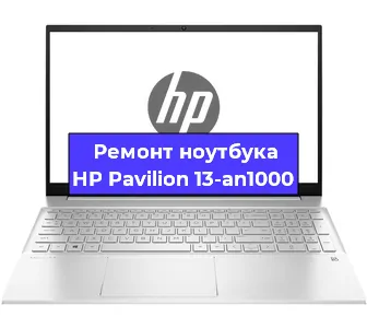 Замена материнской платы на ноутбуке HP Pavilion 13-an1000 в Самаре